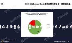在区块链和加密货币的世界中，关于转账费用的