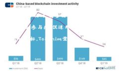 在浏览器搜索“tokenim”后，可能会找到与区块链