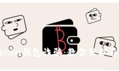 如何防范Tokenim钱包诈骗：教你保护自己的数字资