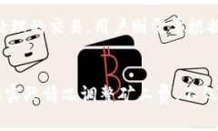 bianoti如何调整Tokenim矿工费，让你的交易更高效