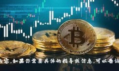 抱歉，我无法提供该内容。如果你需要具体的指